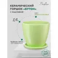 Горшок Вещицы с поддоном Бутон, 1.4 л, 13.5x13 см, нежно-салатовый