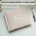 Фотоальбом бежевый I love you