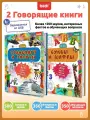 Набор интерактивных говорящих книжек 2в1 Транспорт и РоботыиАлфавит и цифры, biidi подарок на Новый год для детей