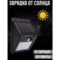 Фонарь-прожектор настенный на солнечной батарее