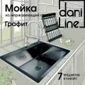 DariLine мойка для кухни из нержавеющей стали SUS, 70х50х21, цвет графит, черный. С PVD покрытием.