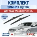 Щетки стеклоочистителя для Volvo V70 (3) 135 / 2007-2016 / Комплект зимних дворников 65 50 см Вольво В70