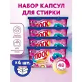 Капсулы для стирки Лоск Ароматерапия Малазийский цветок, 12шт. Набор 4 упаковки.
