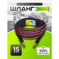 Шланг высокого давления для Daewoo Борт Patriot Lavada Carver Brite 15м