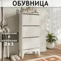 Обувница в прихожую закрытая полка узкая