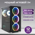 Игровой компьютер Системный блок Intel Core i5 10400f (2.9 ГГц), RAM 32 ГБ, SSD 960 ГБ, NVIDIA GeForce RTX 3060Ti 8Gb
