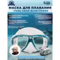Маска для плавания TUSA CEOS, бирюзовая рамка, прозрачный силикон
