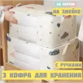 Кофр для хранения вещей комплект 3 шт, короб складной, бежевый с рисунком 55*35*25