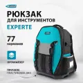Рюкзак для инструмента Experte, 77 карманов, пластиковое дно, органайзер, 360х205х470мм// Gross 90270