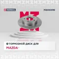 Диск тормозной (левый/правый задний) MAZDA мазда 3 DF4419 BP4Y26251B