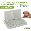Туалет-лоток для собак со стенкой малых и средних пород, STEFAN (Штефан) размер 50х38, BP1305G, серо-голубой, белый
