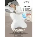 Подушка ортопедическая анатомическая с эффектом памяти NOTTELLE