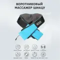 Массажер воротниковый для спины, шеи и плеч KZ0308 электрический, 16 роликов, с ИК прогревом, 12/220В, черно-голубой