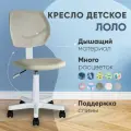 Кресло детское компьютерное на колесиках ЛОЛО, бежевый, пластик белый