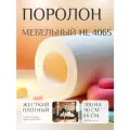 Поролон ФомЛайн HL 4065, 200x90x6 см, сверхжесткий, листовой, для мебели