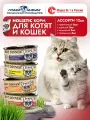 Влажный корм Best Dinner Holistic для котят и кошек любых пород Ассорти (12шт х 100гр)