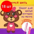 Комплект 18 шт, Набор для шитья игрушки из фетра Медвежонок, юнландия, 664492