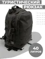 Тактический рюкзак Boomshakalaka, 40л, цвет черный, для похода, для рыбалки, для охоты