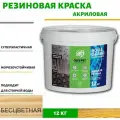 Краска резиновая для наружных работ (Жидкая резина) Оберег AquaGuard (цвет бесцветный) - 10л/12кг