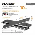 Набор сменных лезвий VIRA 831500, 18 мм