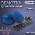 Обмотка руля велосипеда CLARKS CHBT корковая крепеж заглушки на руль синяя