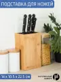 Подставка настольная для ножей деревянная бамбук