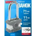 Замок навесной стальной булат ВС 0165-01 ПЛ 5 ключей / для гаража, кладовки, тех. Помещений. Всепогодный