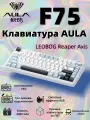 AULA Клавиатура F75, соотношение сторон 75%, 80 клавиш, специальная функция корпуса из АБС-пластика и дизайн подсветки