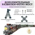 Железная дорога Fenming Toys, с мостом и развилками, электрический паровоз, пластик, 3-5 лет