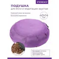 Подушка для йоги и медитации круглая INDIGO (гречневая лузга) 40х14см