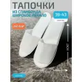 Одноразовые тапочки для СПА, медицинских центров, гостиниц.