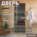 Дверь для бани Сумерки. 2000х800 мм по коробке. Левая (петли слева)