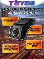Видеорегистратор автомобильный Teyes Х5 регистратор в авто