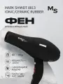 Фен Mark Shmidt Soft Touch MS8813, профессиональный, ионизация, 2 скорости, 3 температурных режима