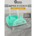 Набор щетка с совком для уборки на длинной ручке, голубой, Марья Искусница