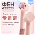 Фен для волос Laifen Se 2 с ионизацией, с 3 насадками, розовый