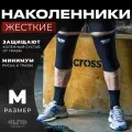 Неопреновые наколенники