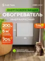 Инфракрасный настенный обогреватель для дома степ mini 200 Вт 0,59х0,44, белый