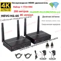 Беспроводной HDMI передатчик и приёмник 4K | До 200 м, поддержка ИК-пульта и RJ45