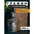 Графин с гравировкой С новым годом 2026