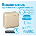 Выключатель Schneider Electric Этюд одноклавишный кремовый для открытой проводки (комплект из 8 шт)