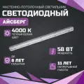 Промышленный светодиодный светильник всесветодиоды Айсберг 58Вт, 4000K прозрачный , 7250Лм, IP65 vs102m-58-tr-4k