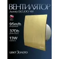 Вентилятор вытяжной Awenta RM WEZ 100 ESCUDO двигатель на шарикоподшипнике воздухообмен 95м3/ч 13 Вт цвет Золото в туалет ванную кухню