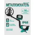 Металлоискатель МД 910