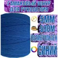 Гамаковый шнур 5мм со статическим сердечником / 500м, Синий