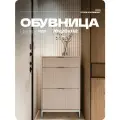 Обувница 2 полки + 1 ящик на ножках Бежевая 7028Х112, ручки хром