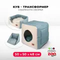 Лежанка для собак и кошек ZOOexpress Куб-трансформер Эколен №2, 50х50х48 см, голубой