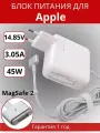 Блок питания для ноутбука Apple 14.85V, 3.05A, MagSafe 2, 45W для A1465, A1466, без логотипа