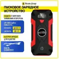 Пусковое зарядное устройство для аккумулятора / Бустер автомобильный 29800 мА/ч Jump Starter