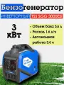 Генератор бензиновый инверторный 3,8 кВт TSS SGG 3000ESi